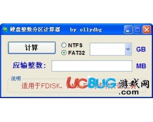 硬盤整數(shù)分區(qū)計算器v1.2.2.0最新版