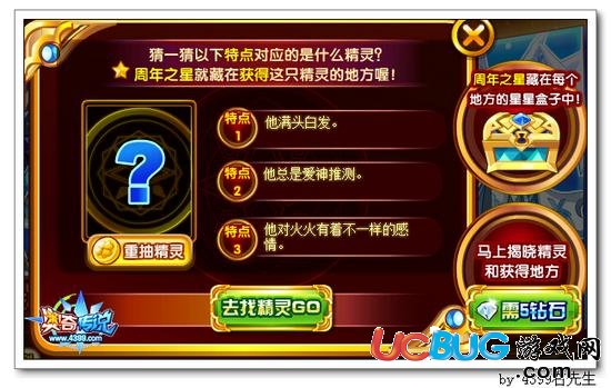 奧奇?zhèn)髡f周年之星猜精靈答案大全 辰辰