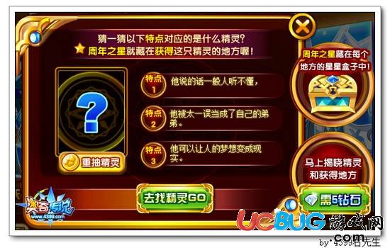 奧奇?zhèn)髡f周年之星猜精靈答案大全 小夢