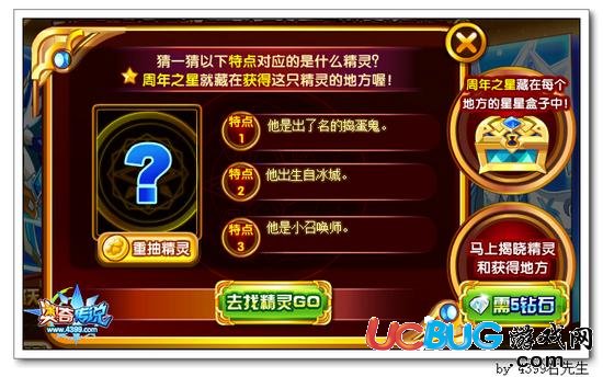 奧奇?zhèn)髡f周年之星猜精靈答案大全 小靈王