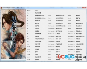 俠客風(fēng)云傳修改器 +54 全版本中文版