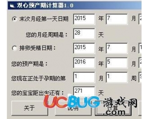 雙心預(yù)產(chǎn)期計(jì)算器v1.0最新版