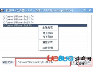 極速FLV合并器v1.0綠色版