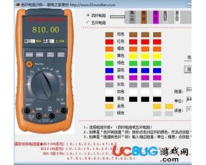 色環(huán)電阻識(shí)別器v1.0.1免費(fèi)版