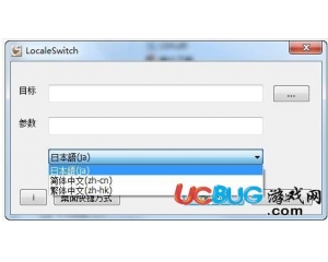 LocaleSwitch(日文游戲亂碼轉(zhuǎn)換器)v1.0.1.1中文版