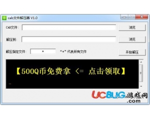 CAB文件解壓器v1.0免費版
