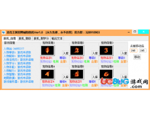 洛克王國羽翼脫機輔助V1.0最新版