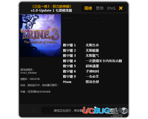 三位一體3權(quán)力圣器修改器v1.0-Update1 +7 中文版