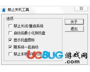 禁止關(guān)機(jī)工具v1.0最新版