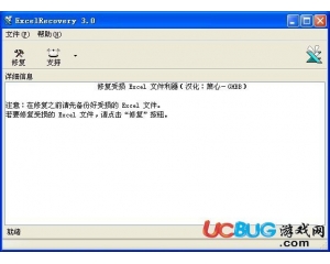 Excelrecovery(excel修復(fù)工具)v3.0 綠色中文版