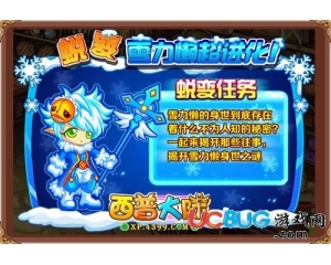 4399西普大陸魔力雪懶懶在哪得？西普大陸魔力雪懶懶怎么得？