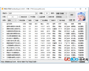 淘寶大買家(TaoBaoBuyer)v0.8.5綠色版