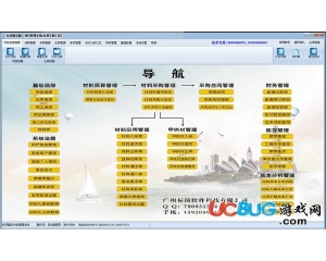 標頂建筑材料管理軟件v7.1官方免費版