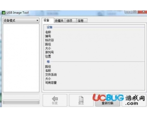 USB Image Tool(U盤備份工具)v1.66綠色中文版