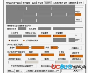 道路坐標計算軟件v2.0最新版