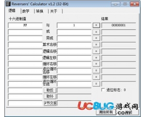 16進(jìn)制計算器(Reversers Calculator)v1.2綠色中文版