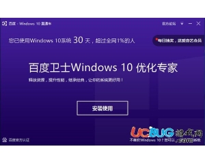 百度win10升級(jí)助手v2.1.1125.25官方最新版