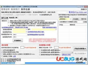 IP自動更換大師v1.6.3.4最新版