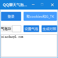 QQ聊天氣泡設(shè)置軟件v1.0最新版