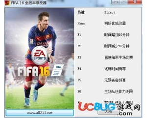 FIFA16修改器 +7 全版本中文版