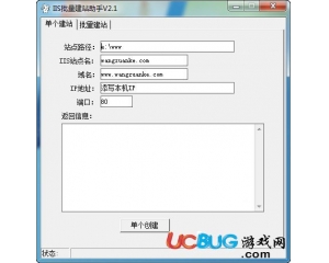 iis批量建站助手v2.1最新版