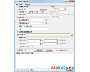 水煮隨機(jī)碼生成器v2.9最新版