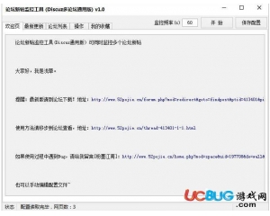 論壇新帖監(jiān)控工具v1.0綠色版
