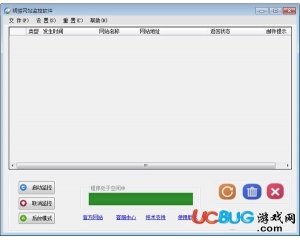 明振網(wǎng)站監(jiān)控軟件v1.0.0.4綠色版