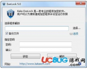 ExeLock(EXE加密軟件)v5.0綠色免費(fèi)版