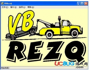 VB反編譯精靈(VBRezQ)v3.3官方版