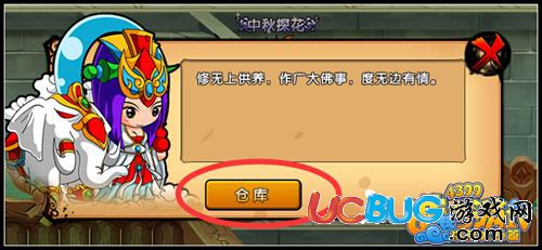 造夢西游4倉庫在哪里