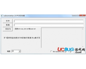 Subconvertor(SSA、SRT字幕互轉(zhuǎn)工具)v2.0漢化免費(fèi)版