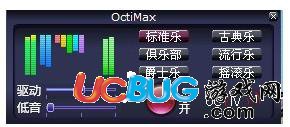 OctiMax(Winamp音效插件)v1.51官方版