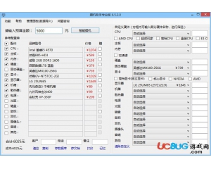 攢機(jī)助手(自動(dòng)模擬攢機(jī)神器)V6.5.2專業(yè)版