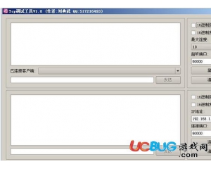 TCP調(diào)試工具v1.0最新版(支持win7/win8)