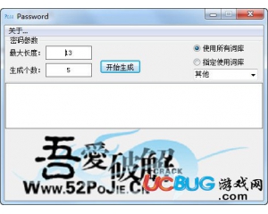 趣味密碼生成器v1.0免費(fèi)版