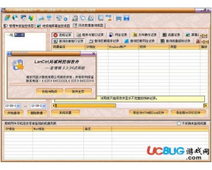 LanCtrl局域網(wǎng)控制軟件v9.9.94官方免費版