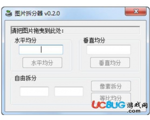 圖片拆分器v0.2.0綠色最新版