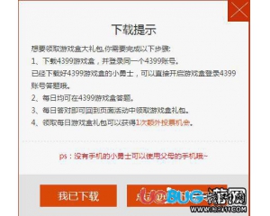 4399造夢西游4游戲盒禮包怎么領(lǐng)??？