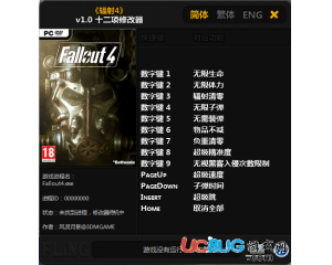 《輻射4》修改器v1.0 +12 中文版