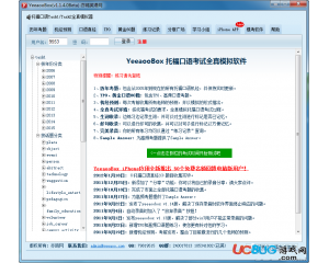 YeeaooBox托?？谡Z(yǔ)考試全真模擬軟件v1.14官方版