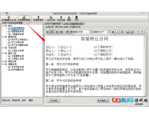 萬(wàn)能合同生成器v1.0免費(fèi)版