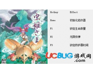 《蟲姬》修改器 +3 全版本中文版