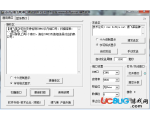 DOFLY(德飛萊)串口調(diào)試軟件v2.4綠色中文版