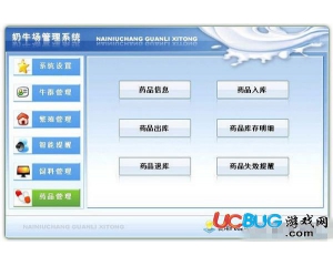 科羽奶牛場管理軟件v6.0官方免費版