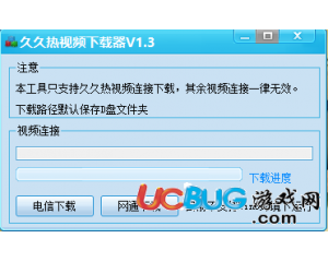 久久熱視頻下載器v1.4最新版