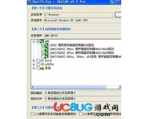 SkyIAR(磁盤控制器驅(qū)動解決方案)v2.72免費版