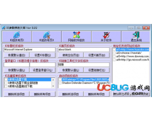 IE參數(shù)修改大師v0.02最新版