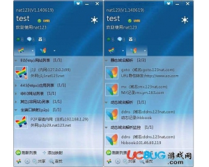 nat123(端口映射工具)v1.151123官方版