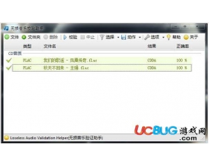 Loseless Audio Validator(無損音樂鑒定助手)v1.1.6.0免費(fèi)版